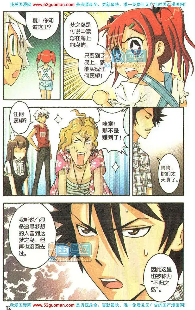《机甲熊猫》单行本 第06册 第10页