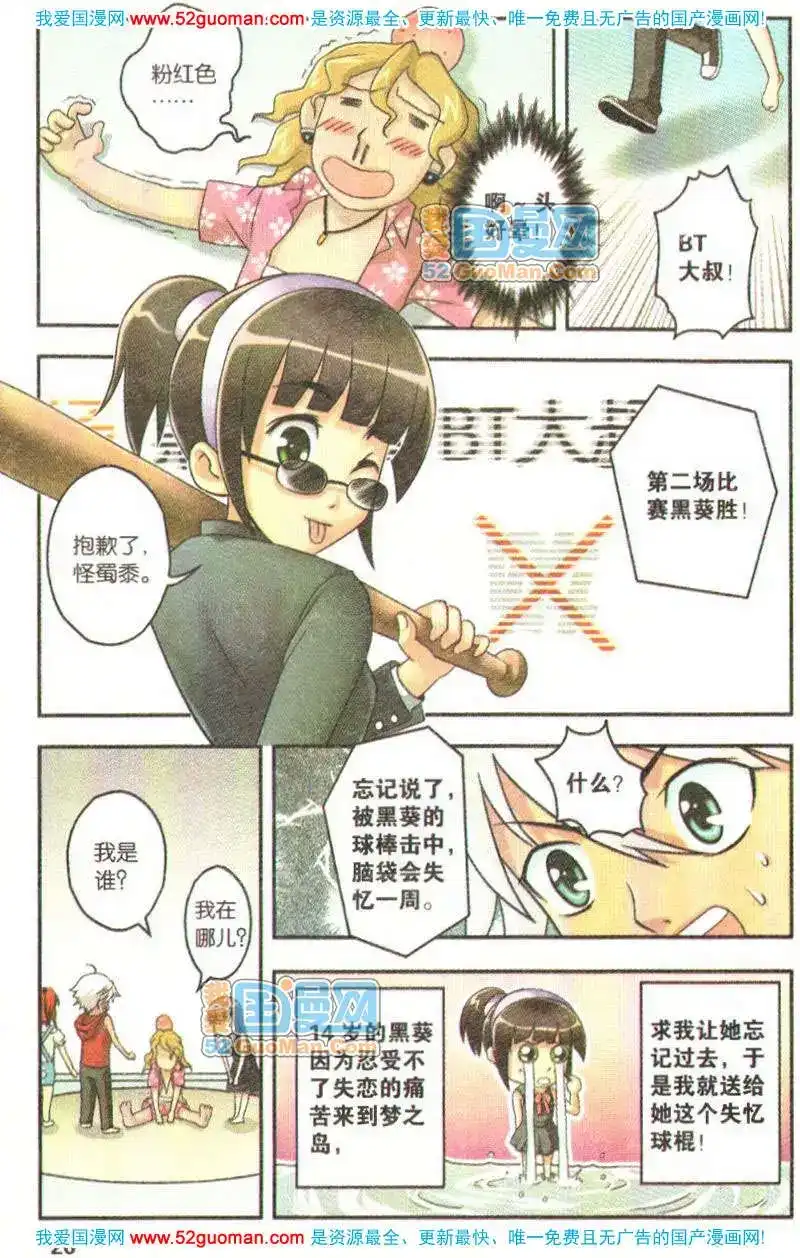《机甲熊猫》单行本 第06册 第24页