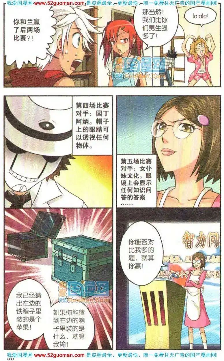 《机甲熊猫》单行本 第06册 第48页