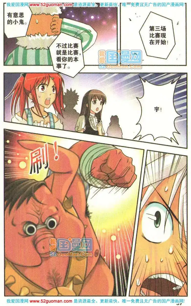 《机甲熊猫》单行本 第06册 第35页