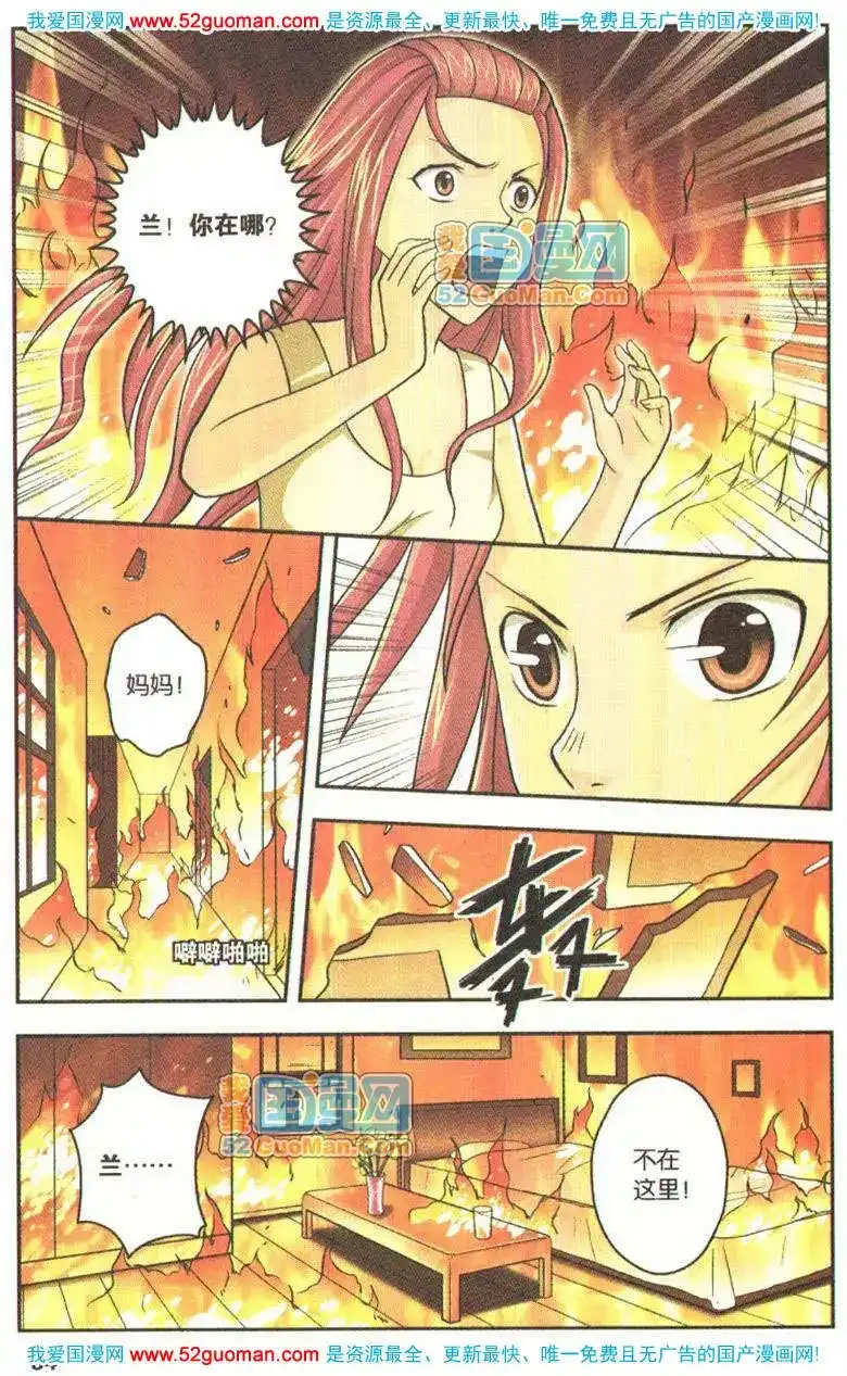 《机甲熊猫》单行本 第06册 第62页