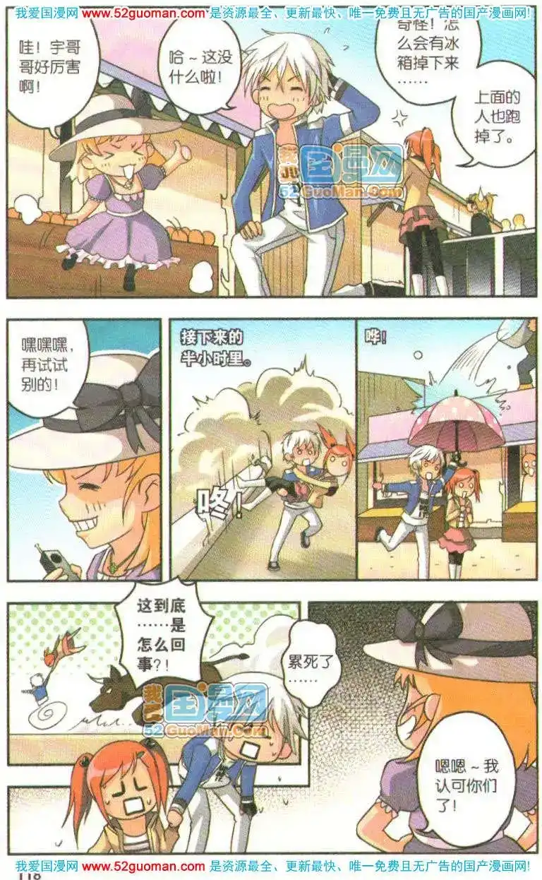 《机甲熊猫》单行本 第06册 第116页