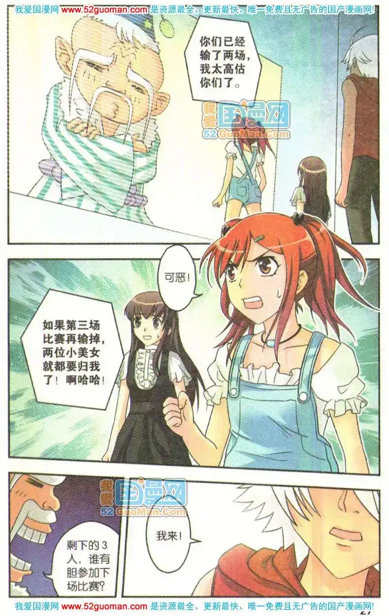 《机甲熊猫》单行本 第06册 第26页