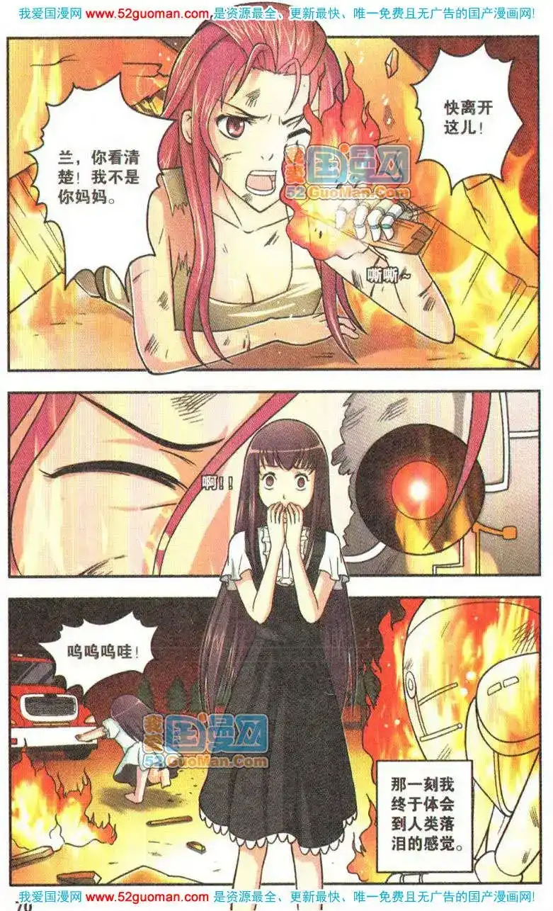 《机甲熊猫》单行本 第06册 第68页