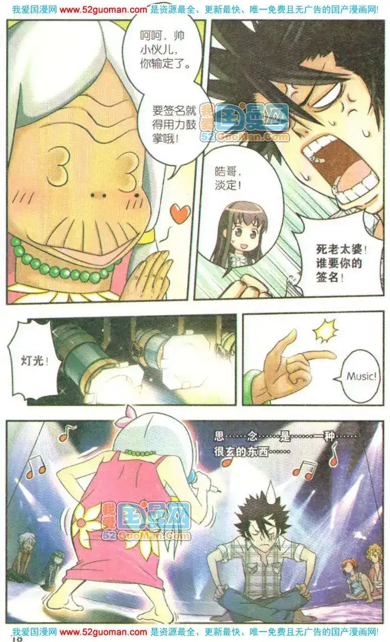 《机甲熊猫》单行本 第06册 第16页