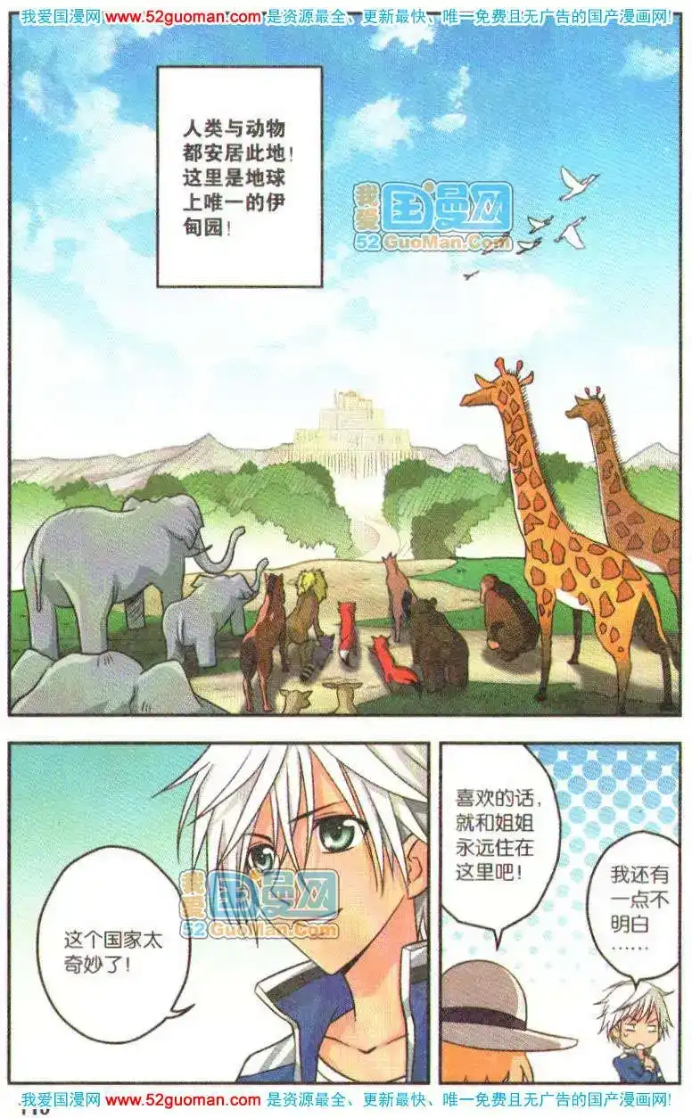 《机甲熊猫》单行本 第06册 第108页