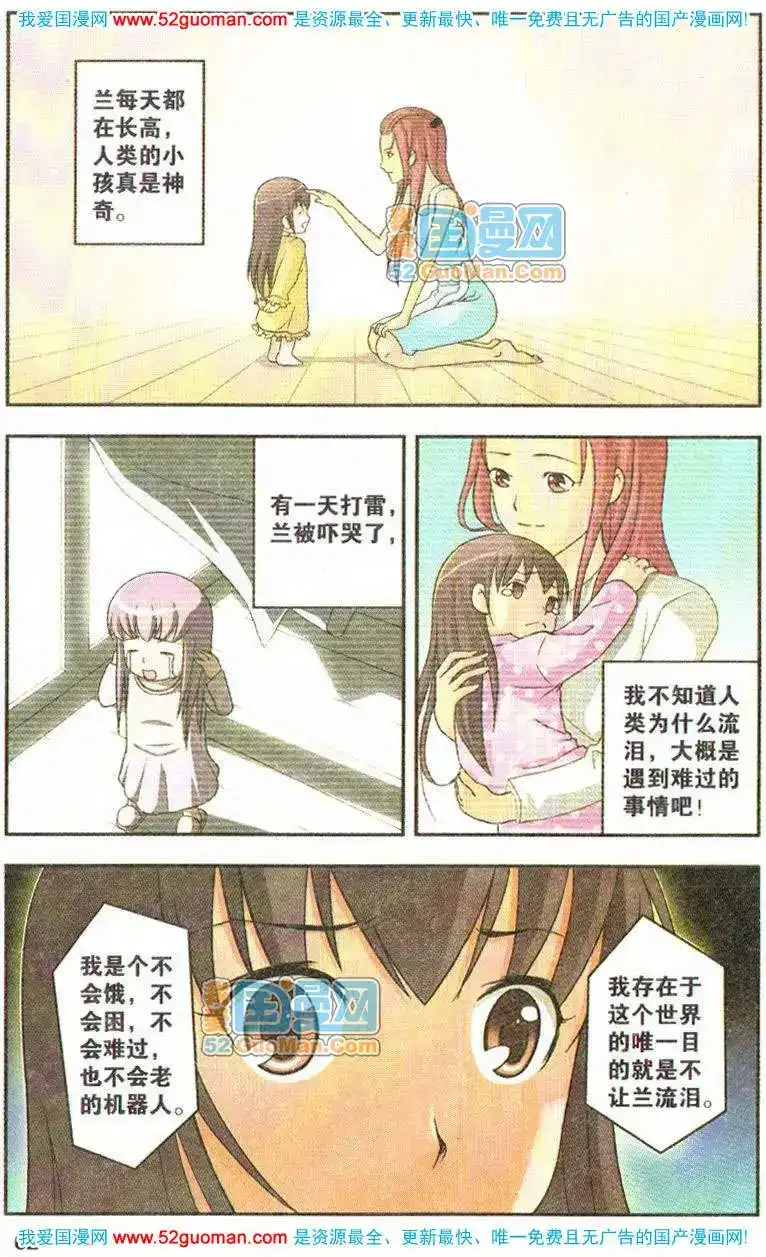 《机甲熊猫》单行本 第06册 第60页