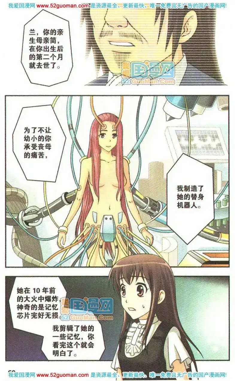 《机甲熊猫》单行本 第06册 第58页