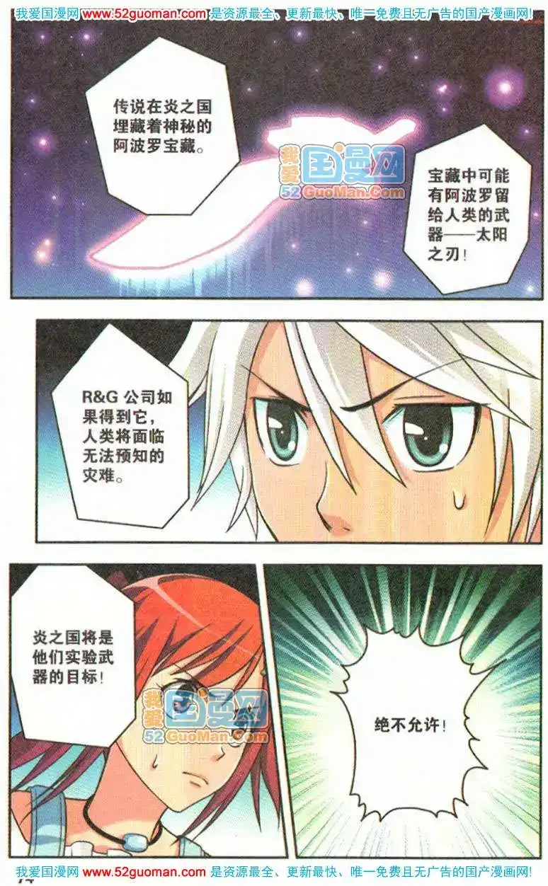 《机甲熊猫》单行本 第06册 第72页