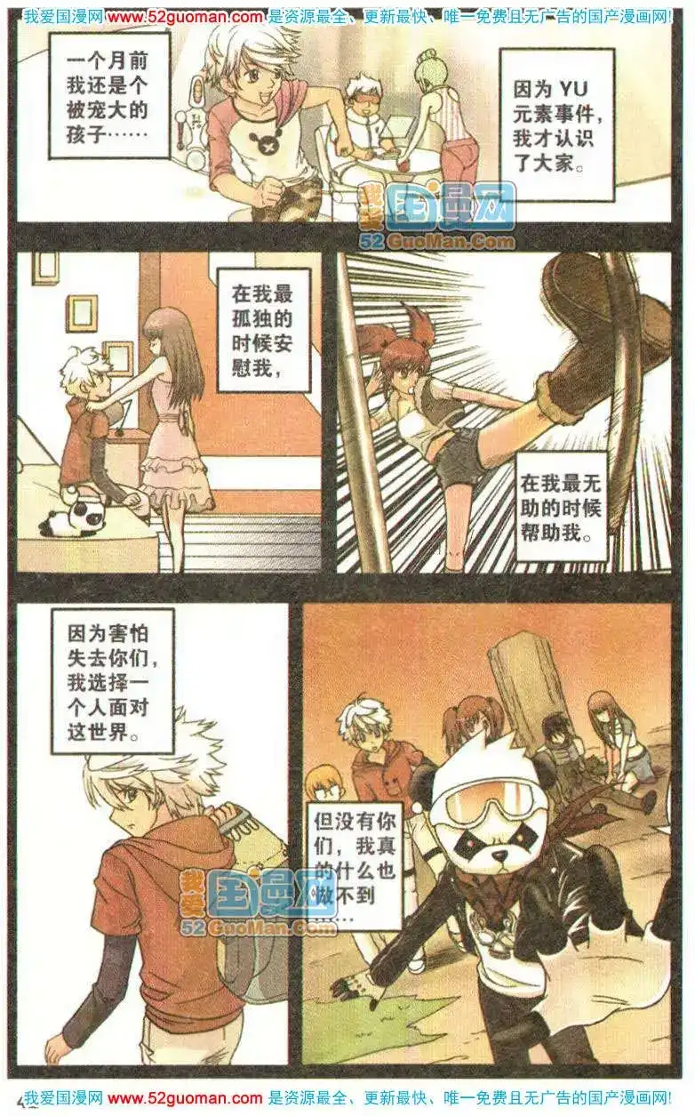 《机甲熊猫》单行本 第06册 第40页