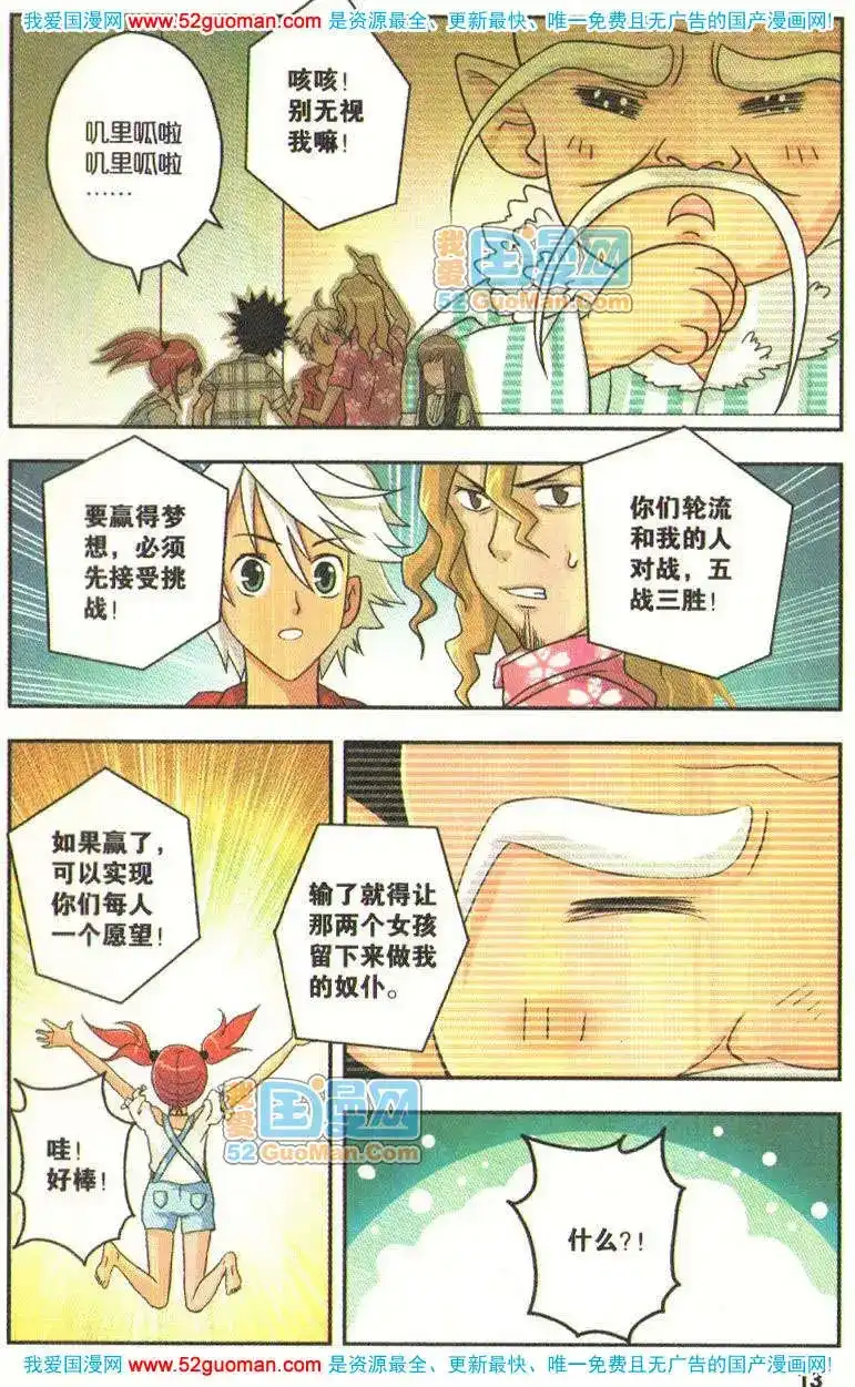 《机甲熊猫》单行本 第06册 第11页