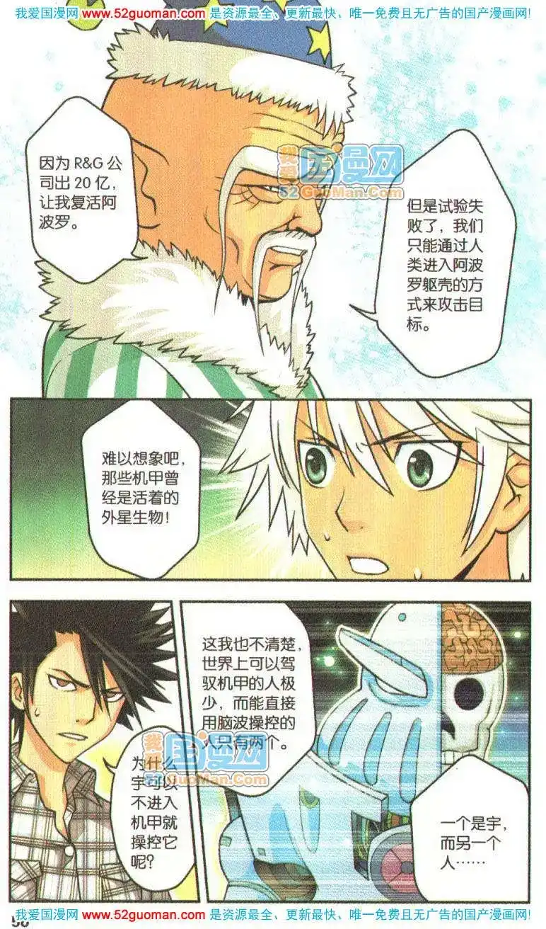 《机甲熊猫》单行本 第06册 第54页