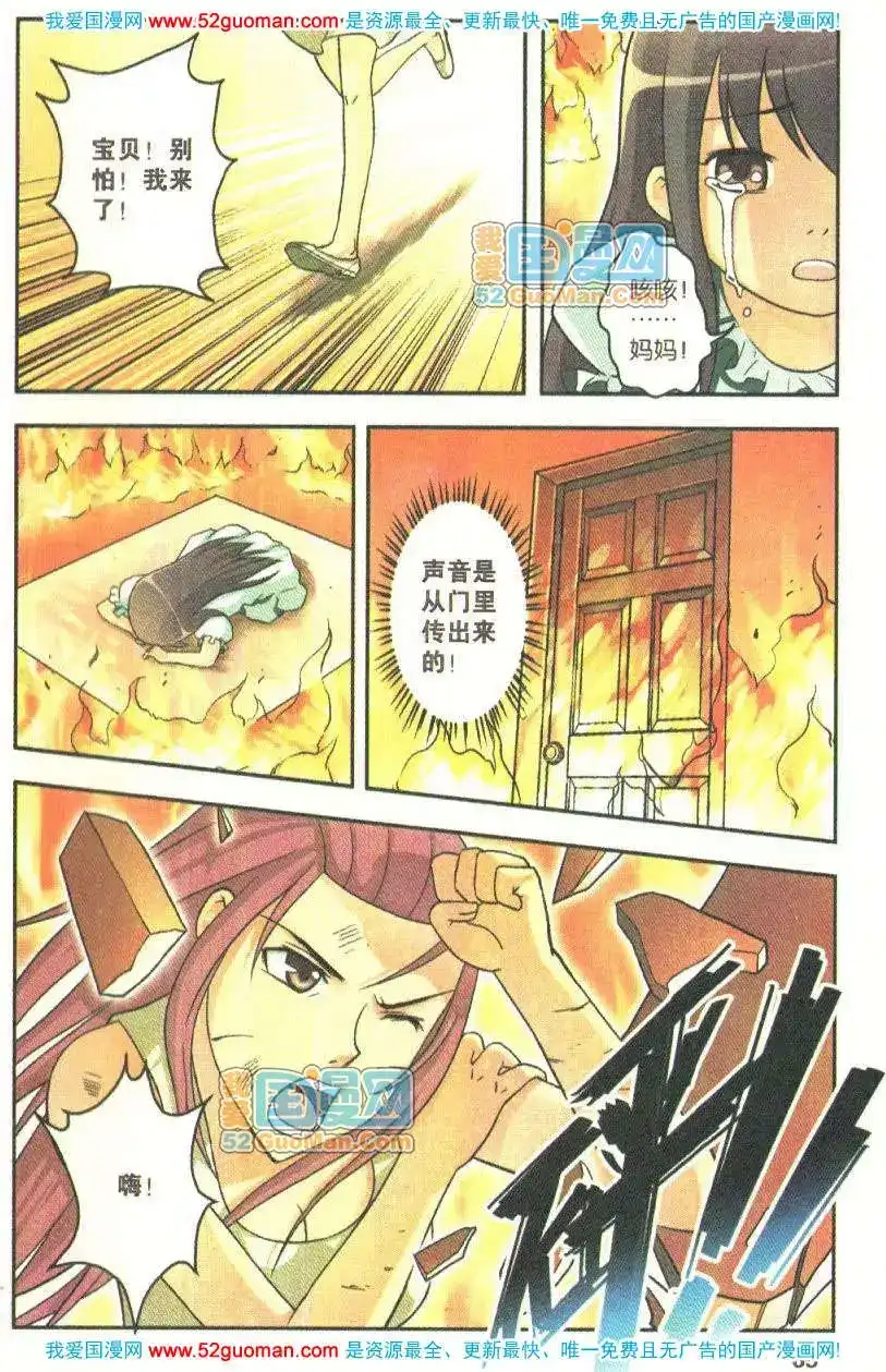 《机甲熊猫》单行本 第06册 第63页