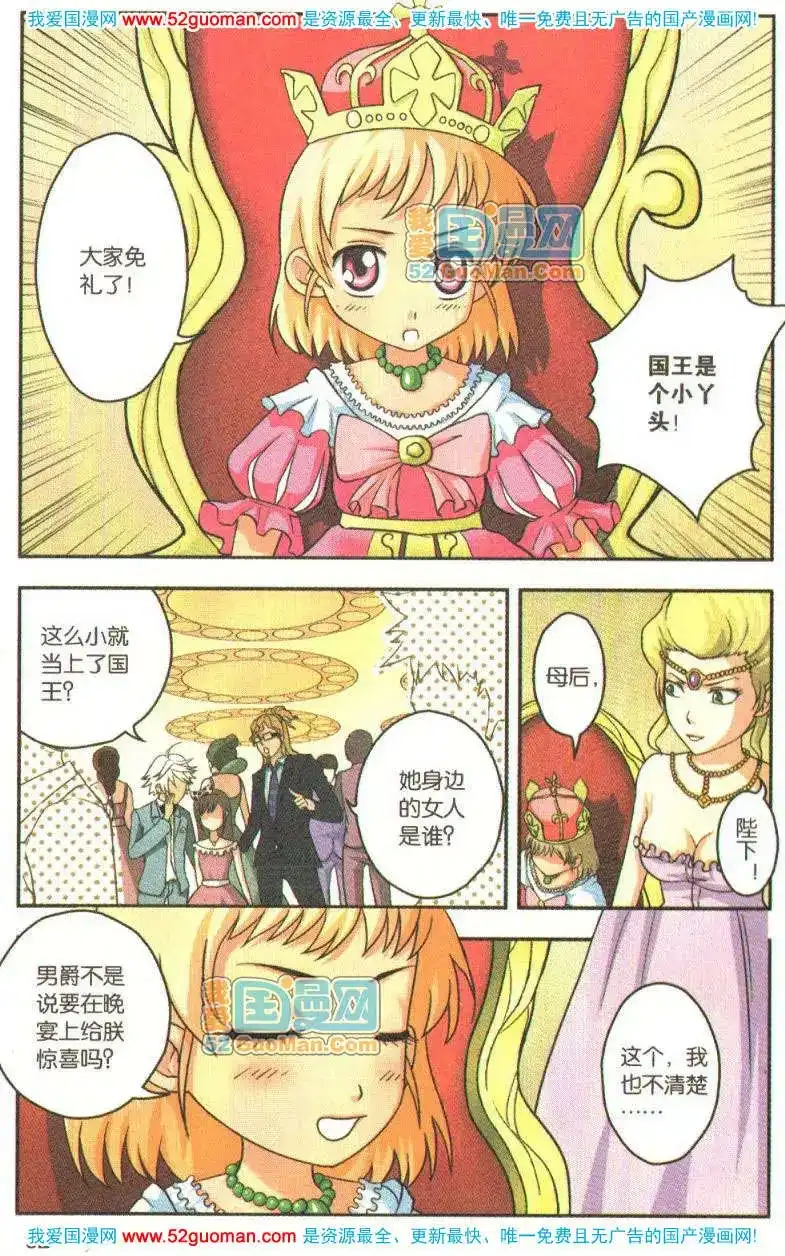 《机甲熊猫》单行本 第06册 第90页