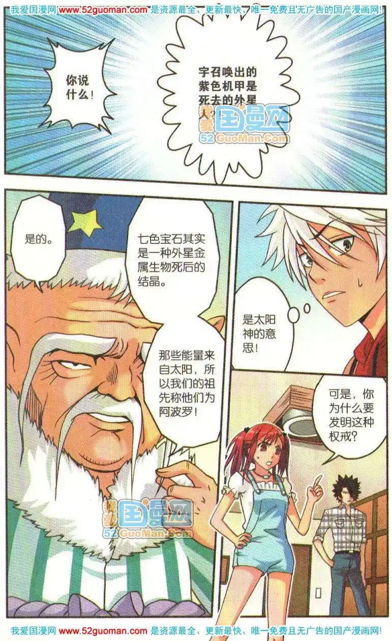 《机甲熊猫》单行本 第06册 第53页