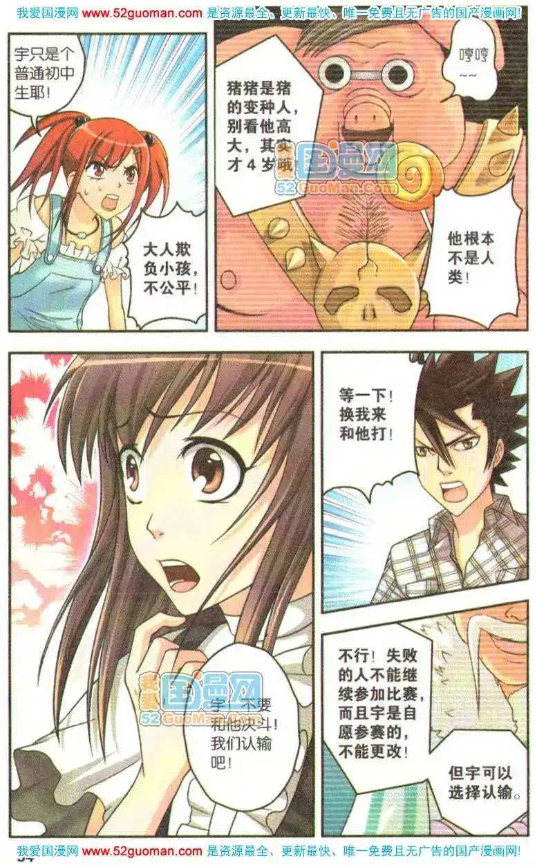 《机甲熊猫》单行本 第06册 第32页