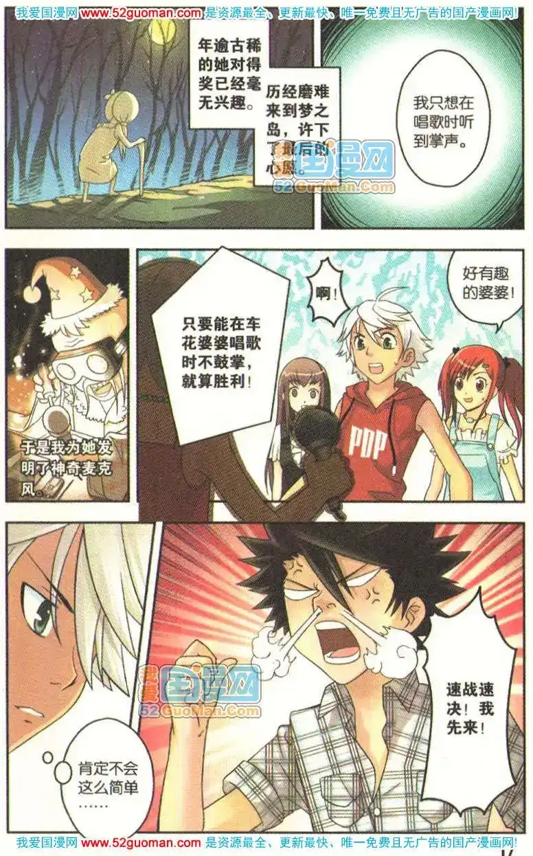 《机甲熊猫》单行本 第06册 第15页