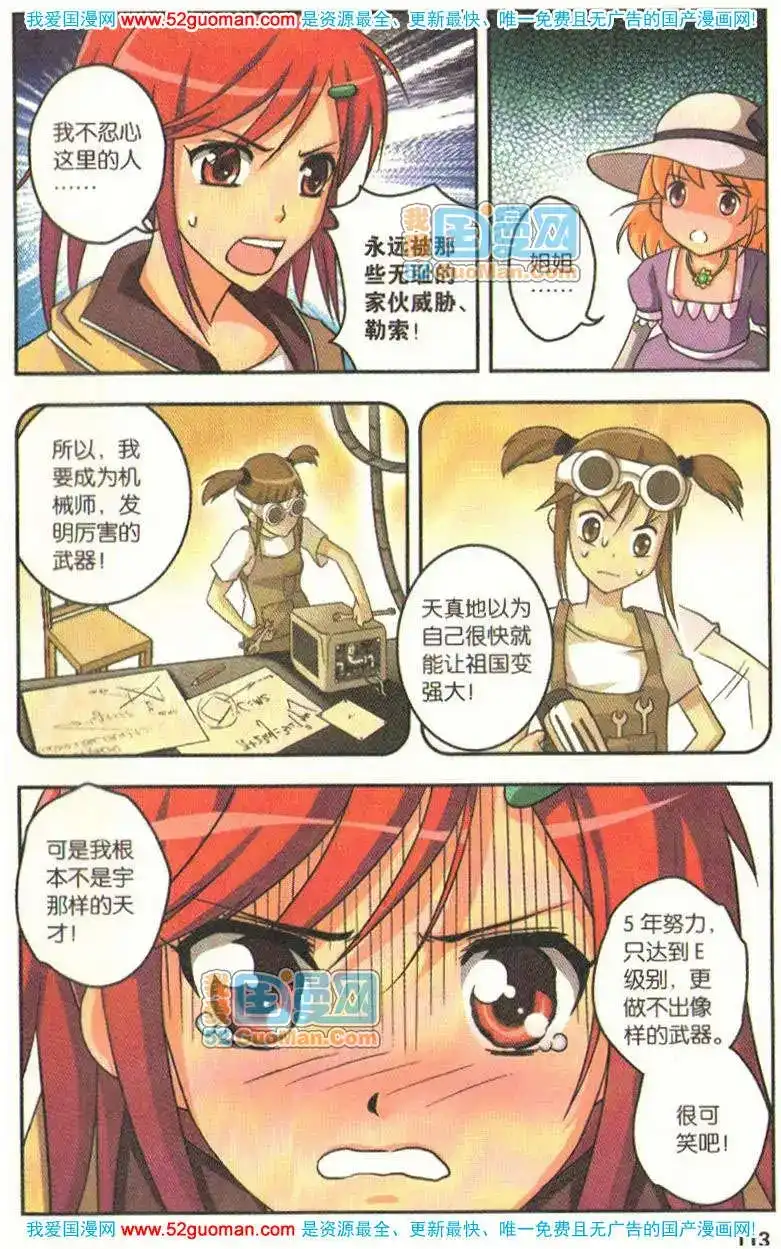 《机甲熊猫》单行本 第06册 第111页