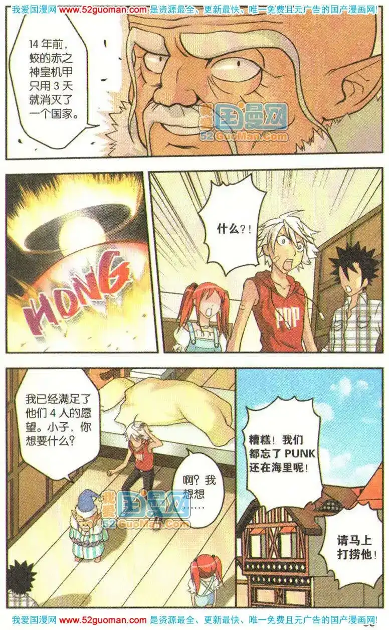 《机甲熊猫》单行本 第06册 第57页