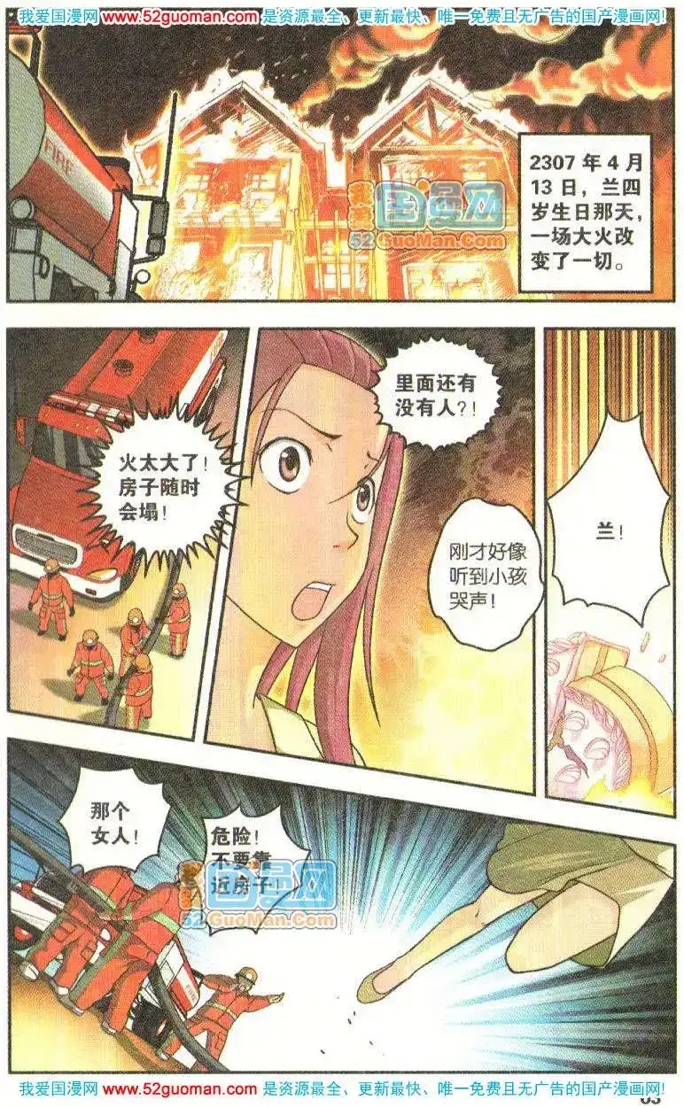 《机甲熊猫》单行本 第06册 第61页