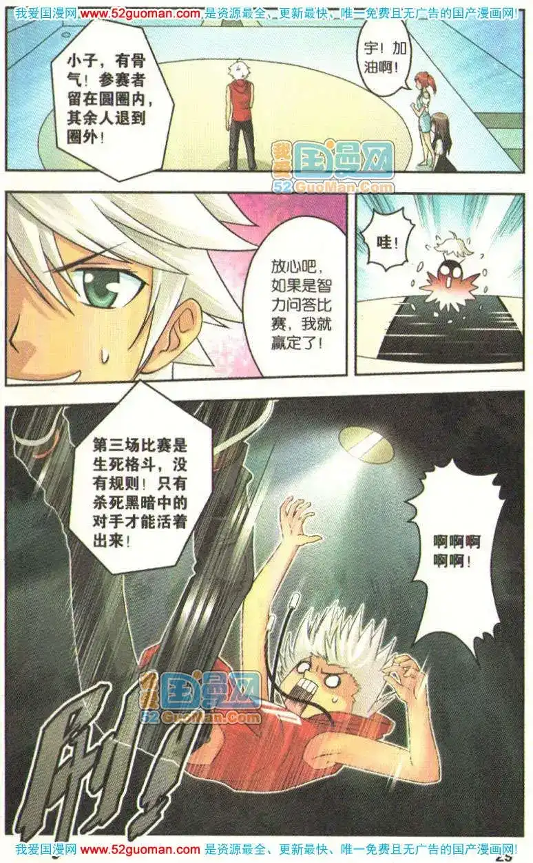 《机甲熊猫》单行本 第06册 第27页