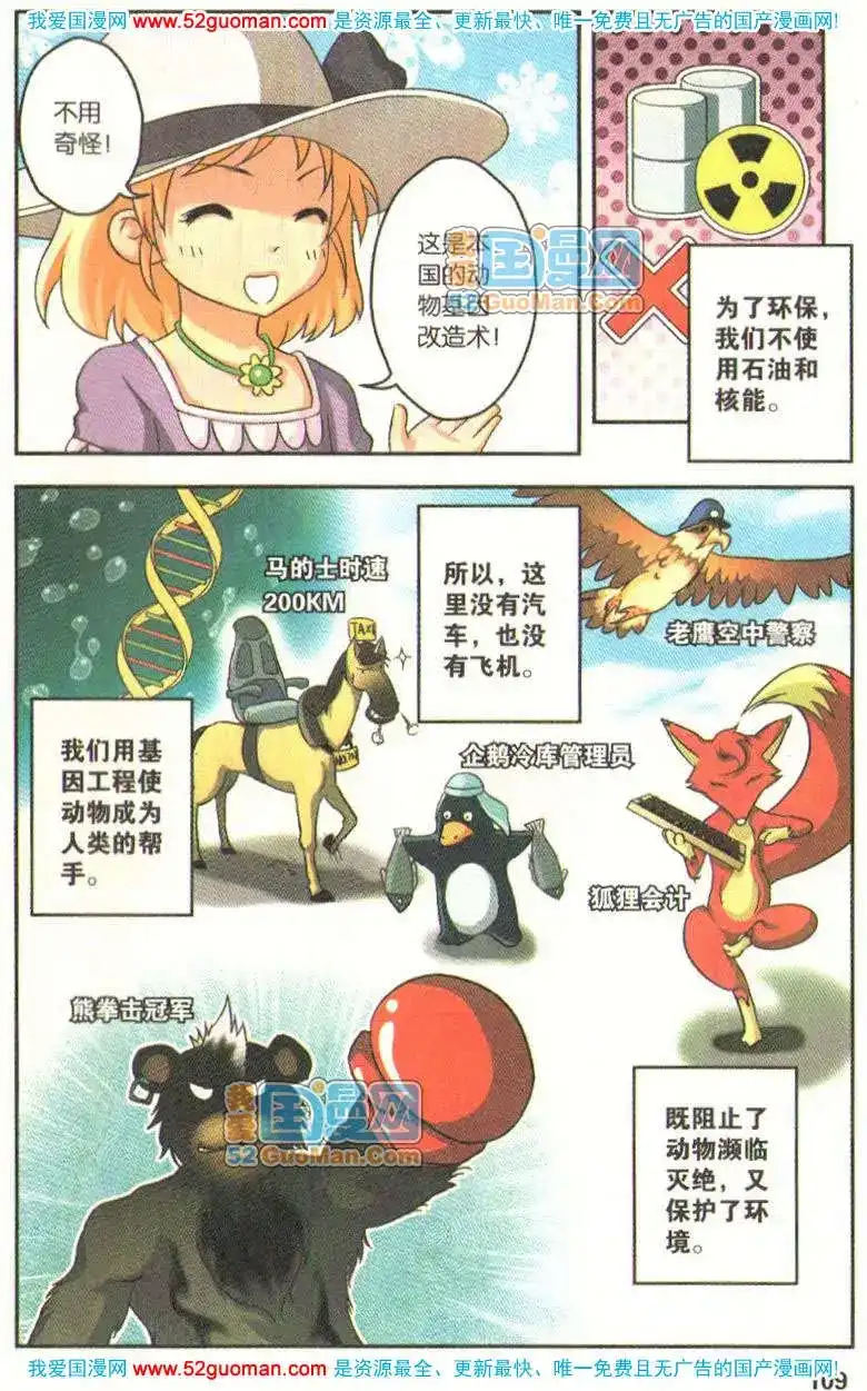 《机甲熊猫》单行本 第06册 第107页