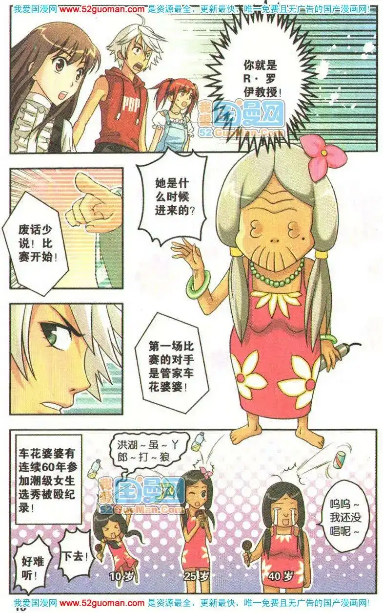 《机甲熊猫》单行本 第06册 第14页