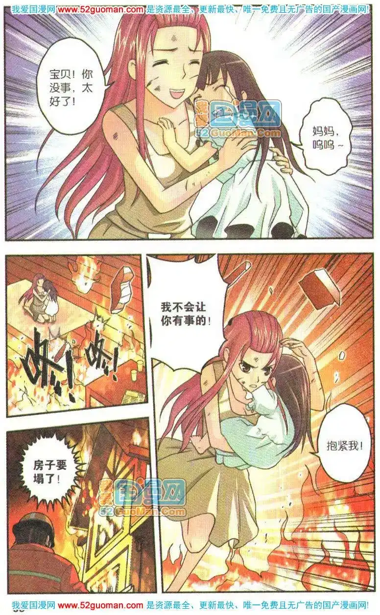 《机甲熊猫》单行本 第06册 第64页