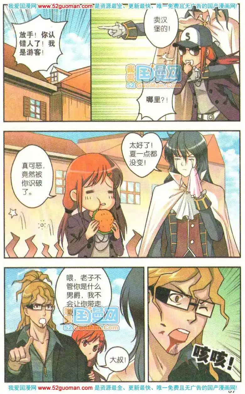 《机甲熊猫》单行本 第06册 第85页