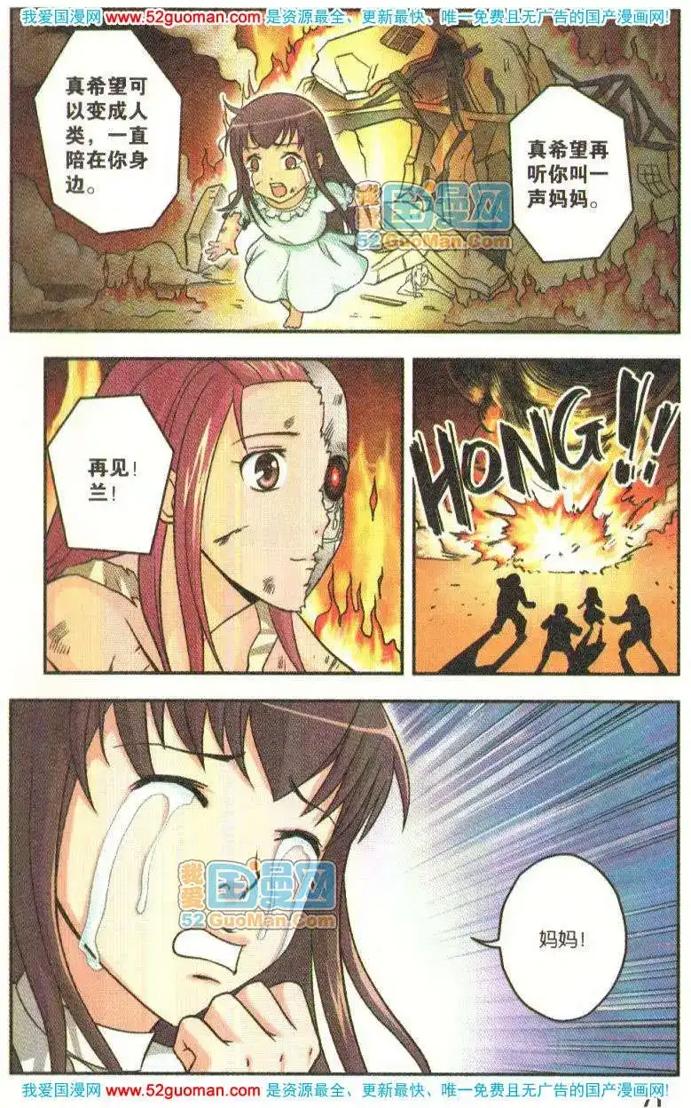《机甲熊猫》单行本 第06册 第69页