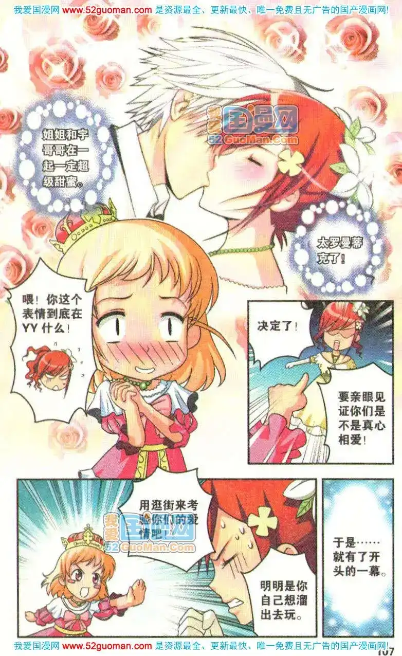 《机甲熊猫》单行本 第06册 第105页