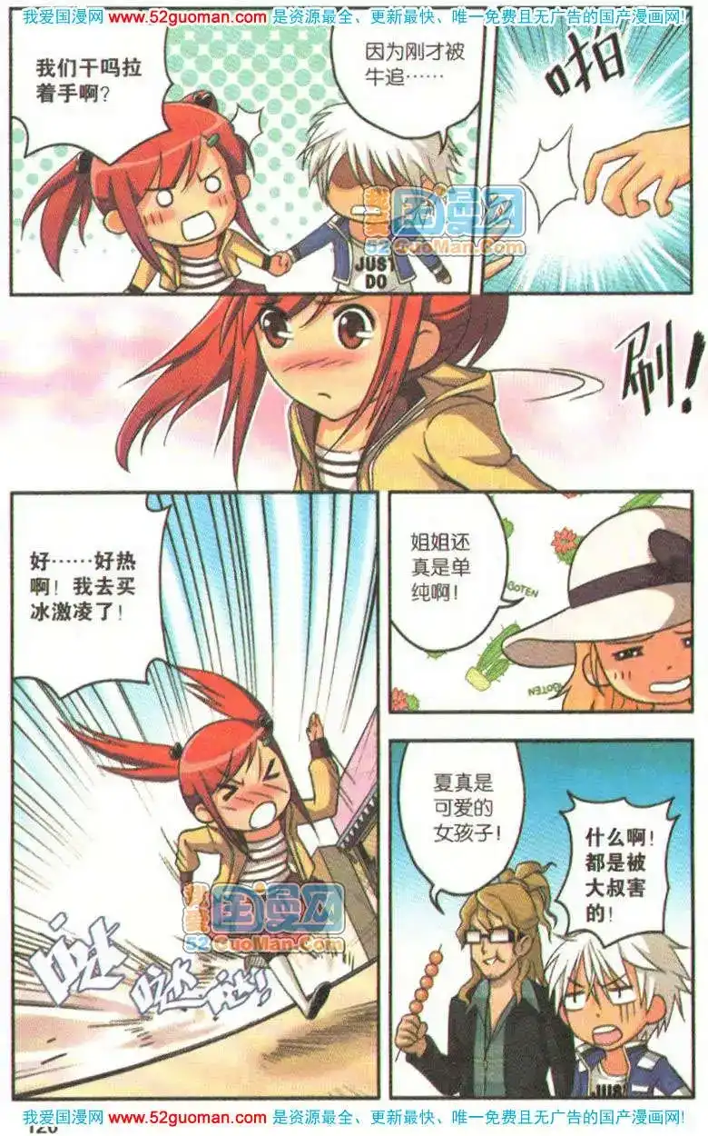 《机甲熊猫》单行本 第06册 第118页