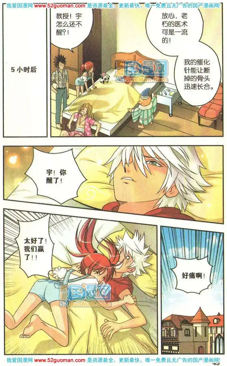 《机甲熊猫》单行本 第06册 第47页