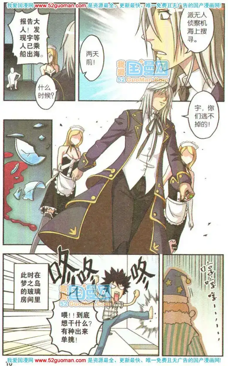 《机甲熊猫》单行本 第06册 第8页