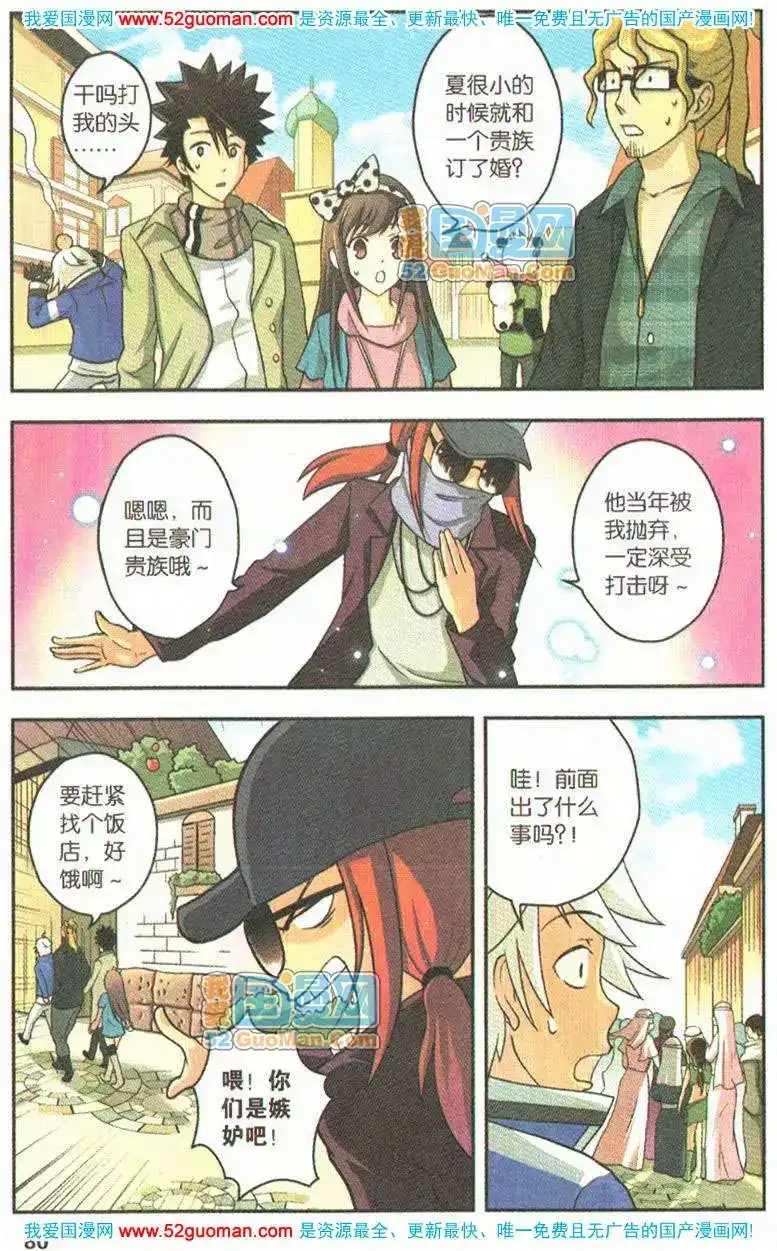 《机甲熊猫》单行本 第06册 第78页