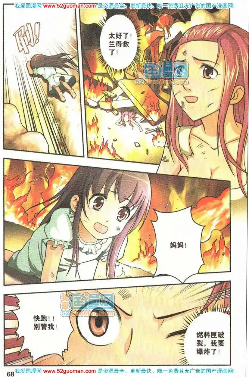 《机甲熊猫》单行本 第06册 第66页
