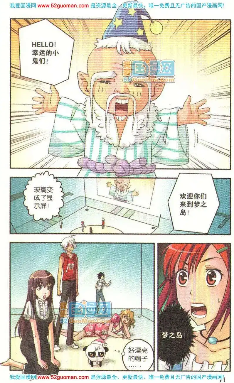 《机甲熊猫》单行本 第06册 第9页
