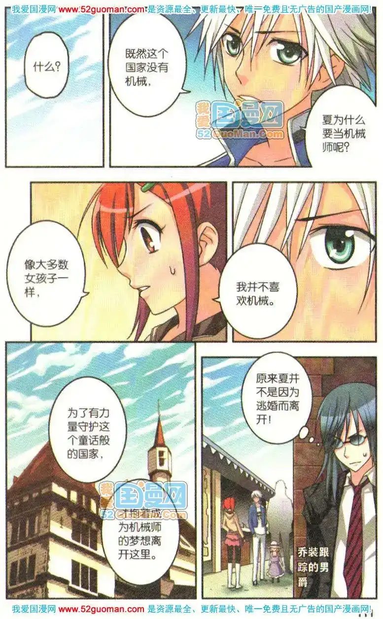 《机甲熊猫》单行本 第06册 第109页
