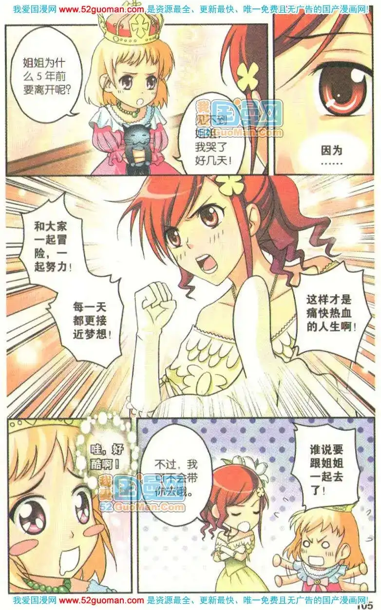 《机甲熊猫》单行本 第06册 第103页