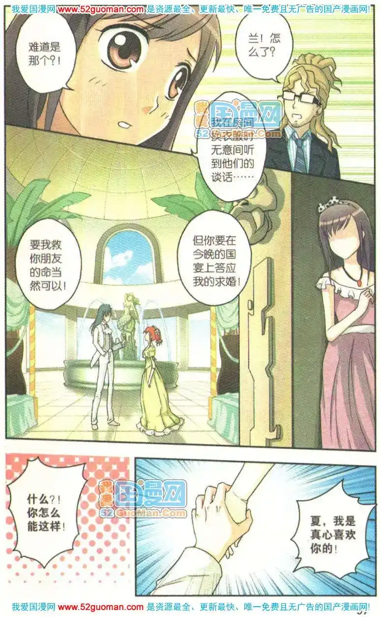 《机甲熊猫》单行本 第06册 第95页