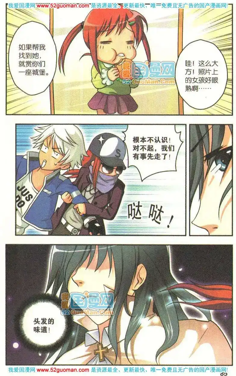 《机甲熊猫》单行本 第06册 第83页