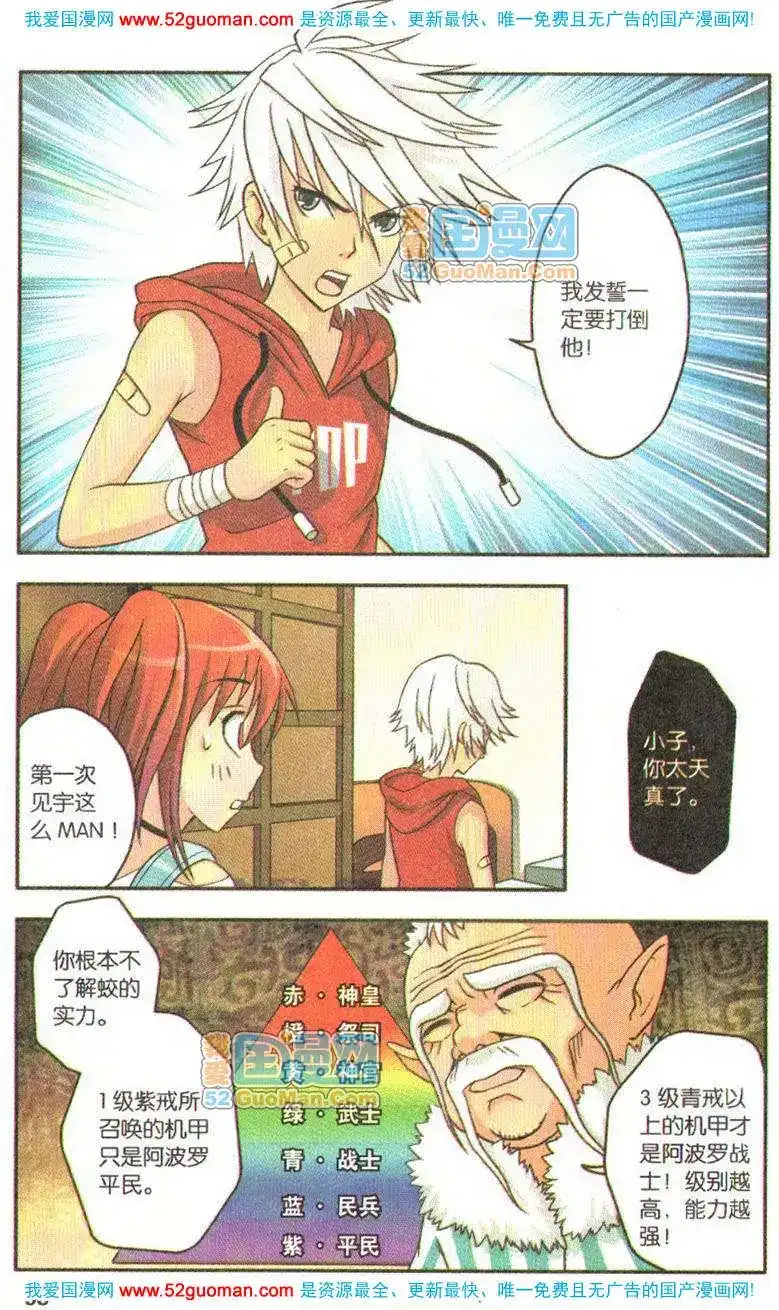 《机甲熊猫》单行本 第06册 第56页