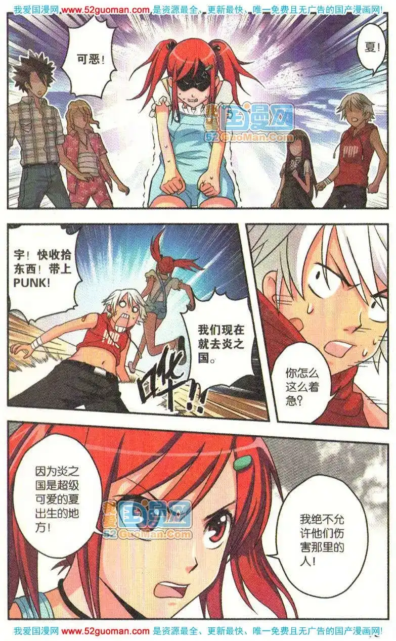 《机甲熊猫》单行本 第06册 第73页
