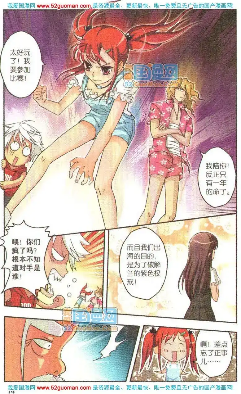 《机甲熊猫》单行本 第06册 第12页