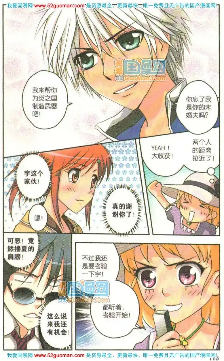《机甲熊猫》单行本 第06册 第113页