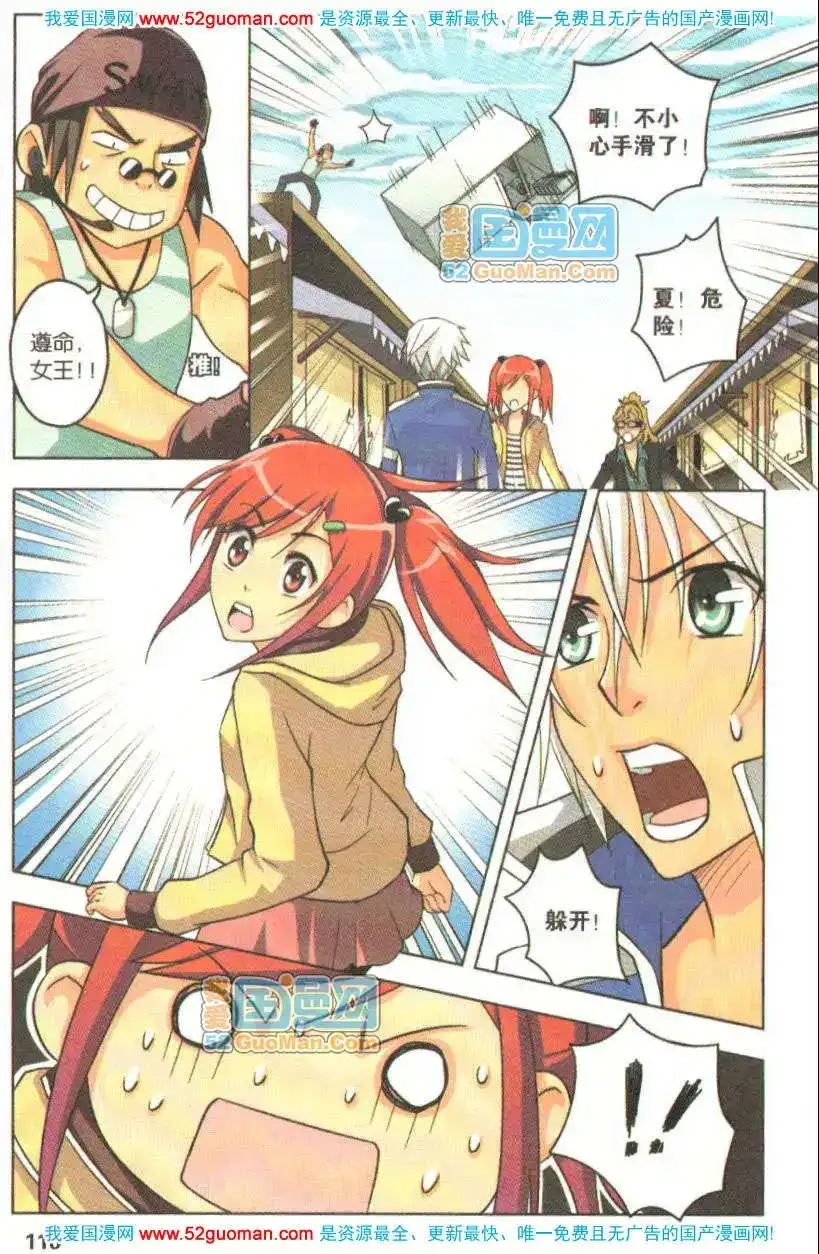 《机甲熊猫》单行本 第06册 第114页