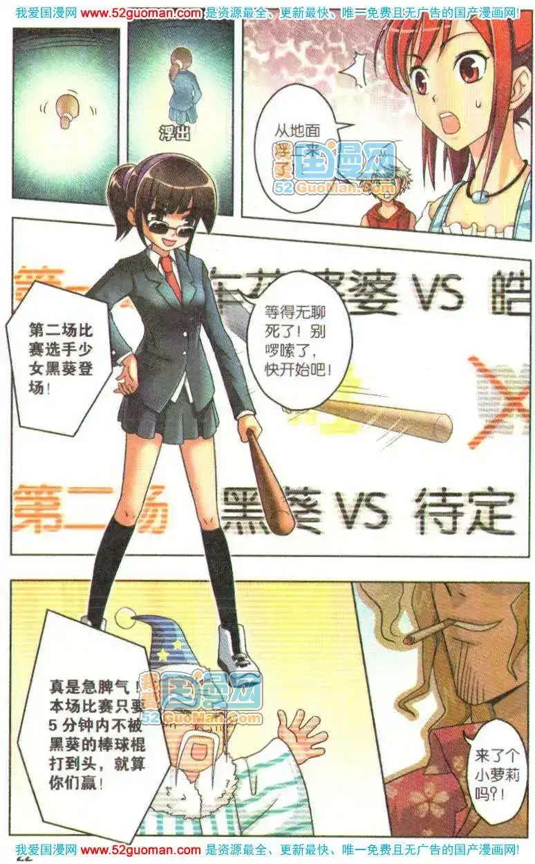 《机甲熊猫》单行本 第06册 第20页