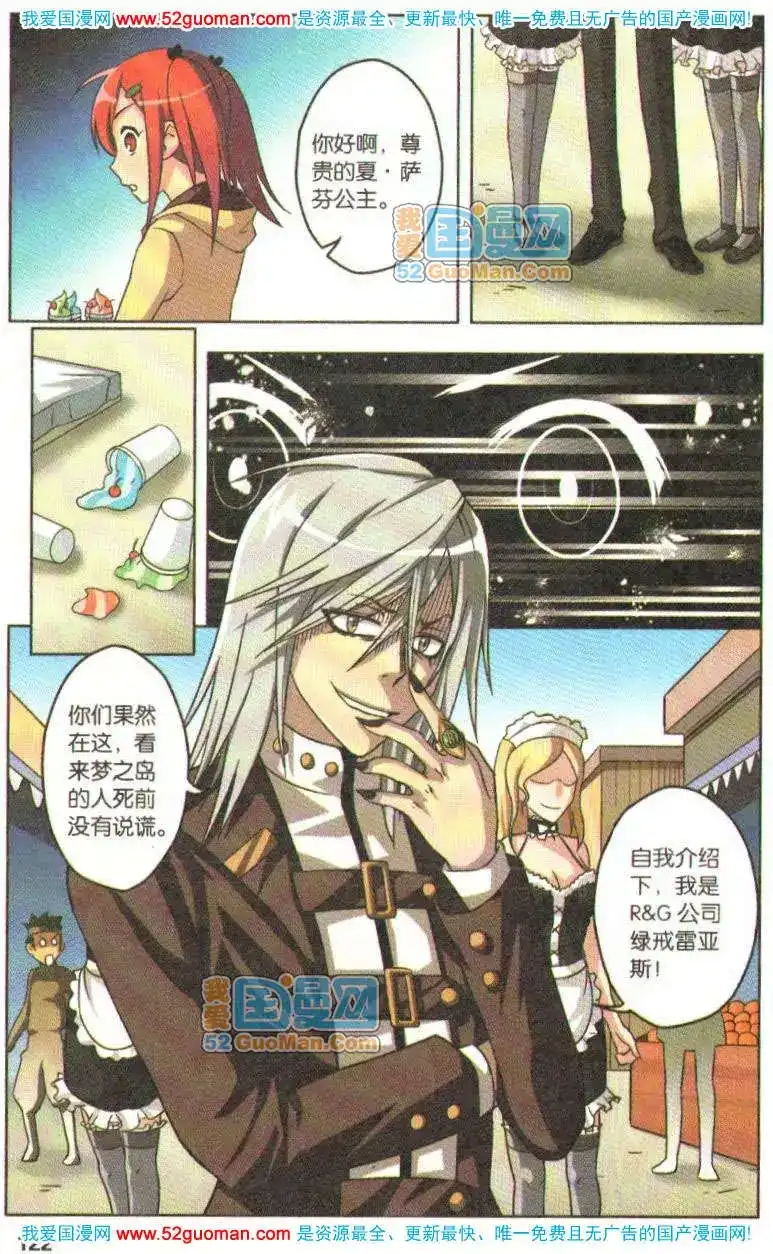 《机甲熊猫》单行本 第06册 第120页