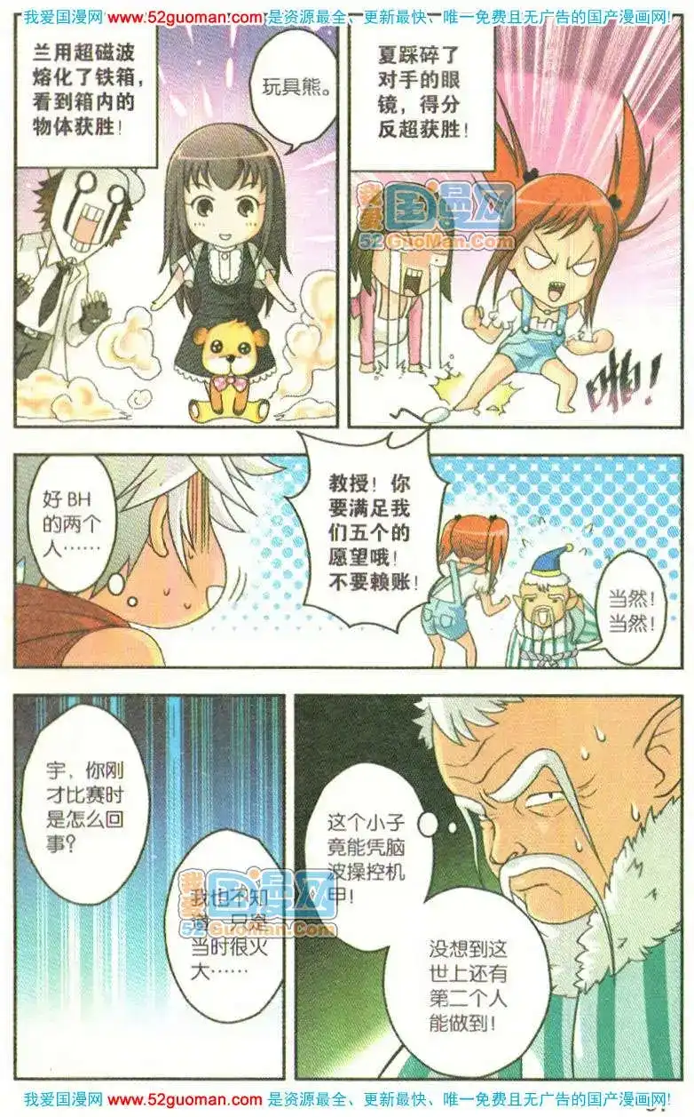 《机甲熊猫》单行本 第06册 第49页