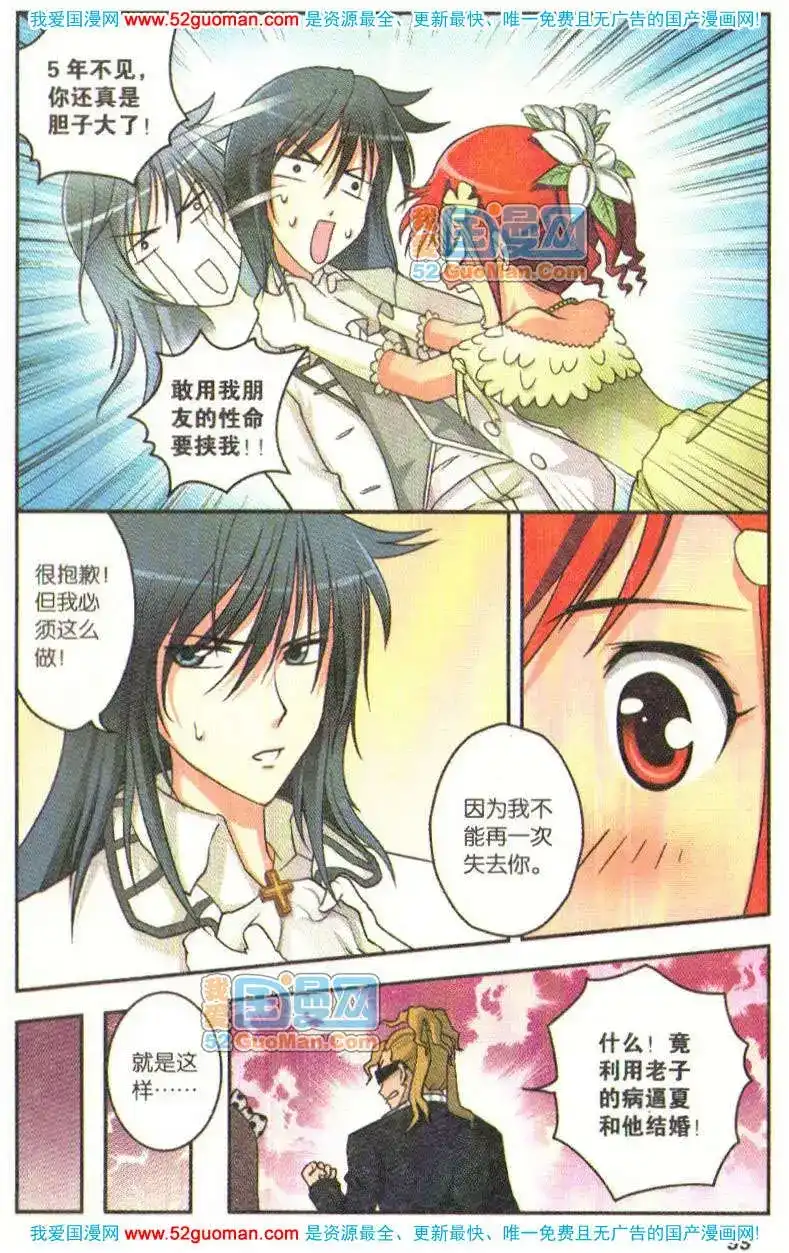《机甲熊猫》单行本 第06册 第97页